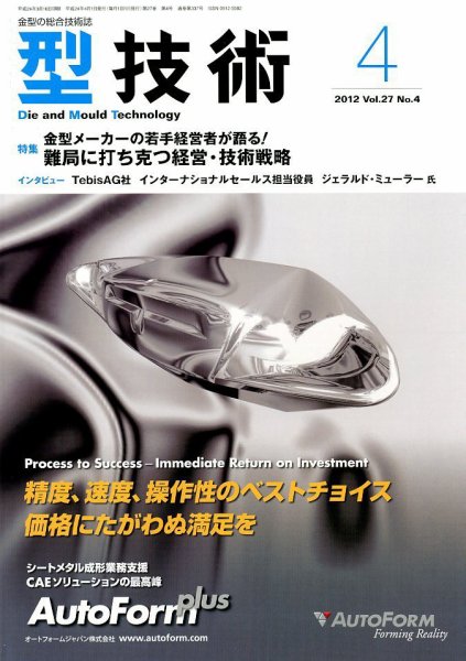 型技術 4月号 (発売日2012年03月16日) 表紙