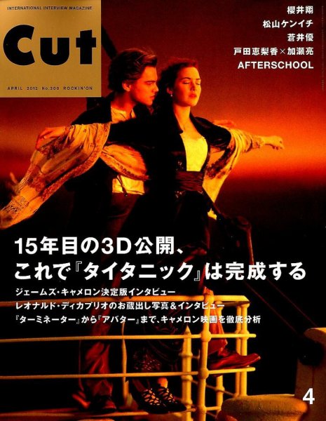 CUT (カット) 2012年4月号 (発売日2012年03月19日) 表紙