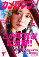 カメラマン 2012/04 (発売日2012年03月19日) 表紙