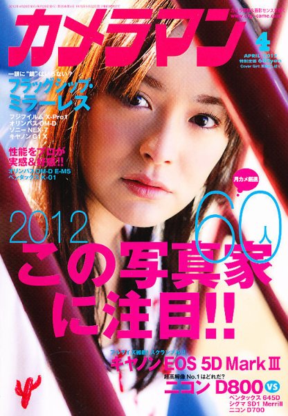 カメラマン 2012/04 (発売日2012年03月19日) 表紙