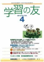 学習の友 4月号 表紙
