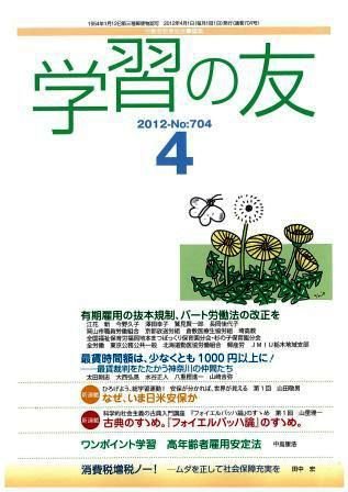 学習の友 4月号 (発売日2012年03月17日) 表紙