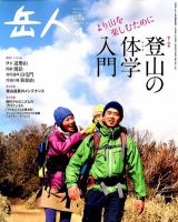 岳人 4月号 表紙