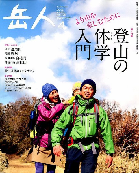 岳人 4月号 (発売日2012年03月15日) 表紙