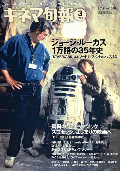 キネマ旬報 2012年03月05日発売号 表紙