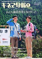 キネマ旬報 表紙