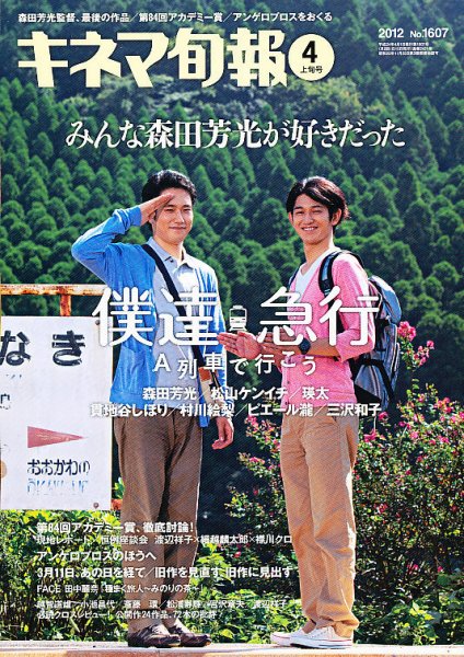 キネマ旬報 2012年03月19日発売号 表紙