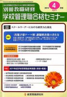 別冊教職研修 4月号 表紙