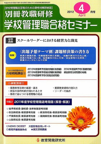 別冊教職研修 4月号 (発売日2012年03月19日) 表紙