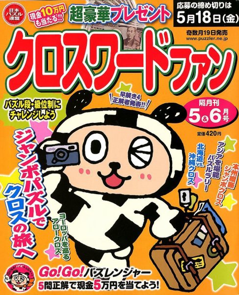クロスワードファン 5月号 (発売日2012年03月19日) 表紙