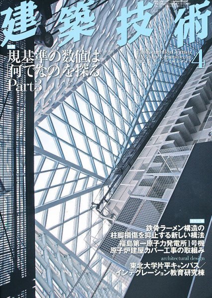 建築技術 747 2012/04 (発売日2012年03月17日) 表紙