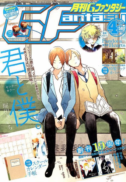 月刊 G ファンタジー 4月号 (発売日2012年03月17日) 表紙