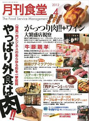 月刊食堂 4月号 (発売日2012年03月19日) 表紙