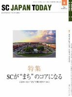 SC JAPAN TODAY（エスシージャパントゥデイ） 381 表紙