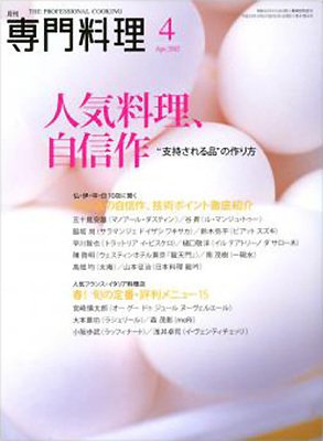 月刊専門料理 4月号 (発売日2012年03月19日) 表紙