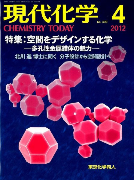 現代化学 4月号 (発売日2012年03月19日) 表紙