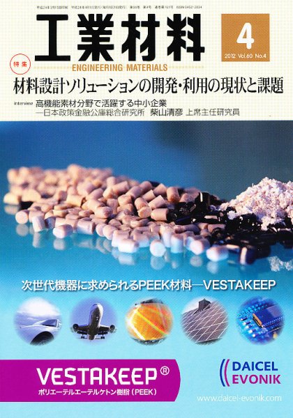 工業材料 4月号 (発売日2012年03月15日) 表紙