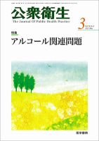 公衆衛生 Vol.76 No.3 表紙