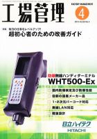 工場管理 4月号 表紙
