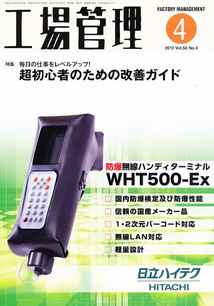 工場管理 4月号 (発売日2012年03月19日) 表紙