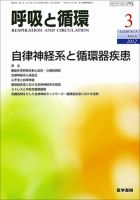 呼吸と循環 Vol.60 No.3 (発売日2012年03月15日) 表紙