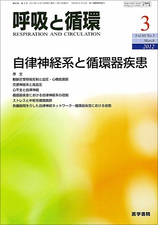呼吸と循環 Vol.60 No.3 (発売日2012年03月15日) 表紙