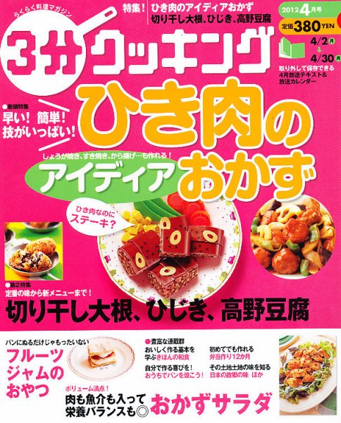 ３分クッキング 4月号 (発売日2012年03月16日) 表紙