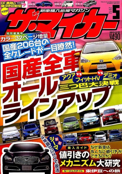 ザ・マイカー 5月号 (発売日2012年03月19日) 表紙