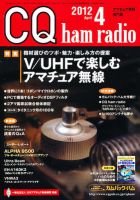 CQ Ham Radio（シーキューハムラジオ） 4月号 表紙