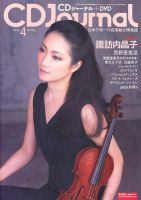 CDジャーナル 4月号 表紙