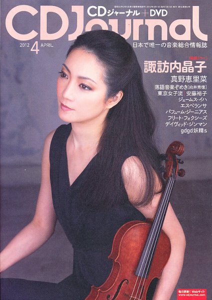 CDジャーナル 4月号 (発売日2012年03月19日) 表紙