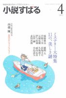 小説すばる 4月号 表紙