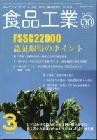 食品工業 3月30日号 (発売日2012年03月02日) 表紙