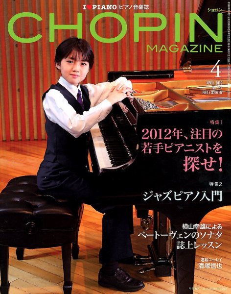 ショパン（CHOPIN） 2012年4月号 (発売日2012年03月17日) 表紙