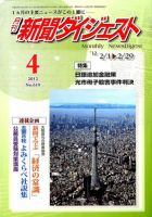 新聞ダイジェスト 4月号 表紙