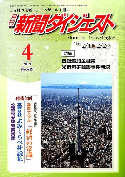 新聞ダイジェスト 4月号 (発売日2012年03月15日) 表紙