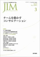 総合診療 Vol.22 No.3 表紙