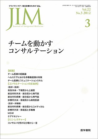総合診療 Vol.22 No.3 (発売日2012年03月15日) 表紙