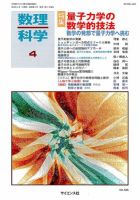 数理科学 4月号 表紙