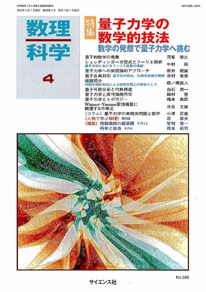 数理科学 4月号 (発売日2012年03月19日) 表紙