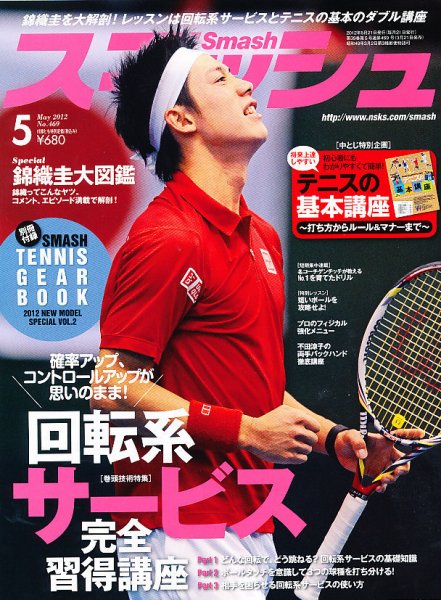 スマッシュ 5月号 (発売日2012年03月21日) 表紙
