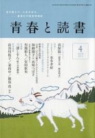 青春と読書 4月号 表紙