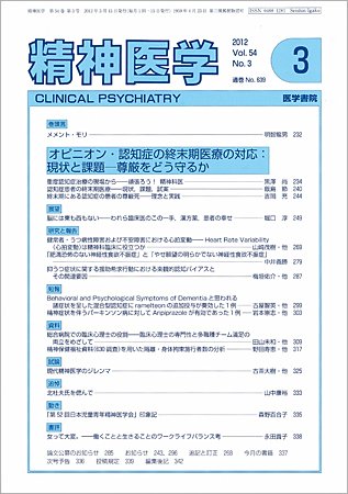 精神医学 Vol.54 No.3 (発売日2012年03月15日) 表紙