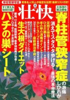 壮快 5月号 表紙