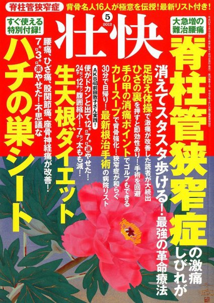 壮快 5月号 (発売日2012年03月16日) 表紙