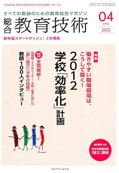 総合教育技術 4月号 (発売日2012年03月17日) 表紙