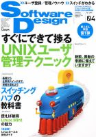 Software Design (ソフトウェアデザイン) 2012年4月号 表紙
