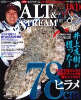 SALT＆STREAM（ソルト＆ストリーム） 5月号 (発売日2012年03月21日) 表紙