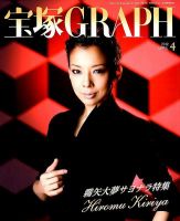 宝塚GRAPH 4月号 表紙