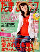 たまごクラブ 4月号 表紙